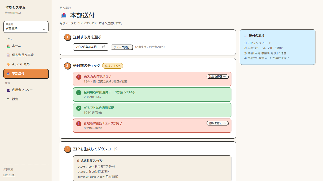 国保連請求データの出力画面